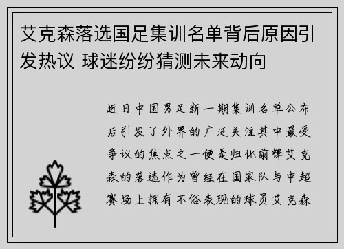 艾克森落选国足集训名单背后原因引发热议 球迷纷纷猜测未来动向