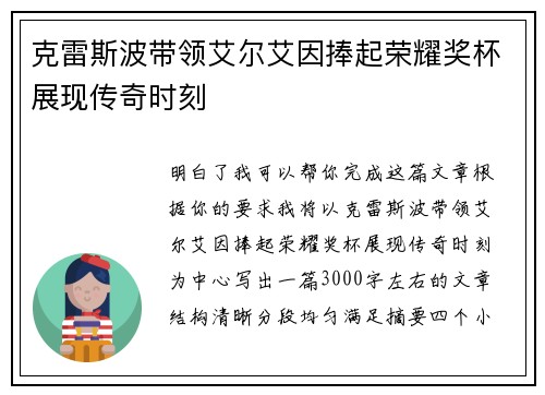 克雷斯波带领艾尔艾因捧起荣耀奖杯展现传奇时刻